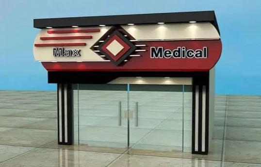 تصميم تصوري لواجهة محل Max Medical بالكسوة المعدنية وعناصر الإضاءة